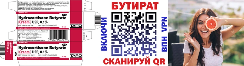 Бутират вода Мышкин