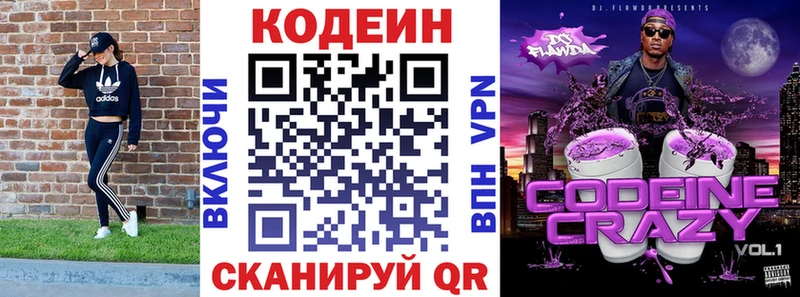 купить   Мышкин  Кодеин напиток Lean (лин) 